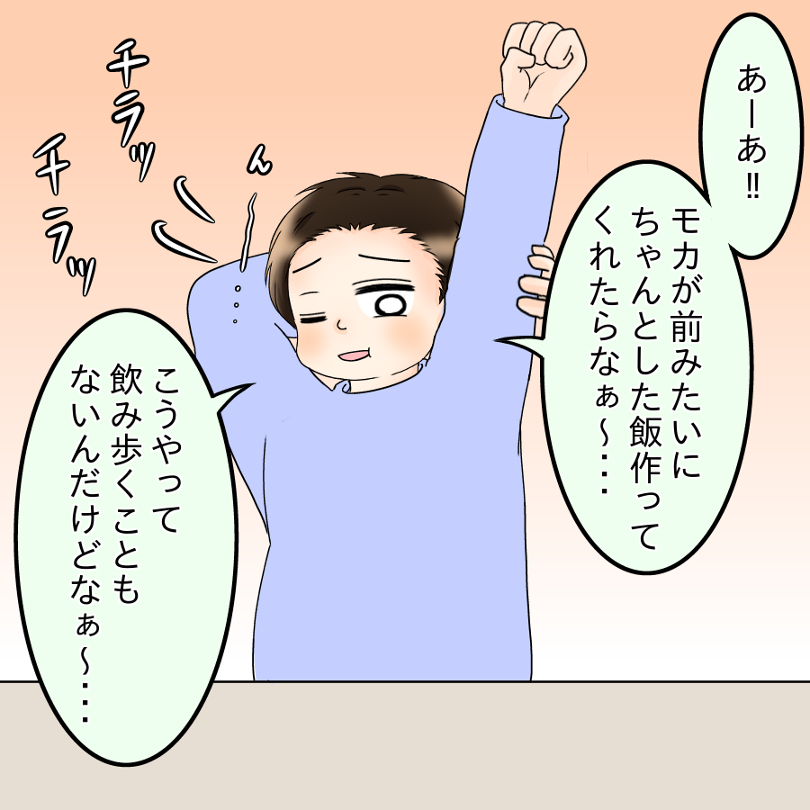 上司との飲みが苦痛すぎる…何としても早く妻の手料理を…！【飯飯飯飯うっせーわ！ Vol.26】