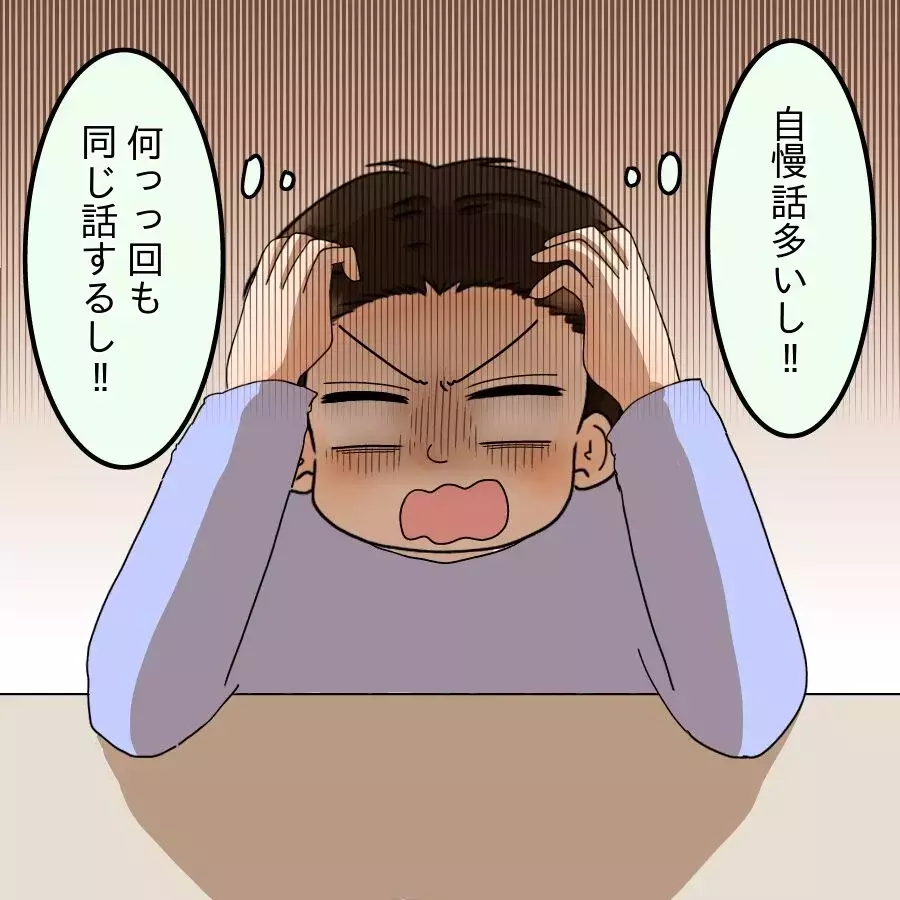 上司との飲みが苦痛すぎる…何としても早く妻の手料理を…！【飯飯飯飯うっせーわ！ Vol.26】