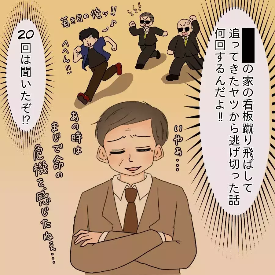 上司との飲みが苦痛すぎる…何としても早く妻の手料理を…！【飯飯飯飯うっせーわ！ Vol.26】