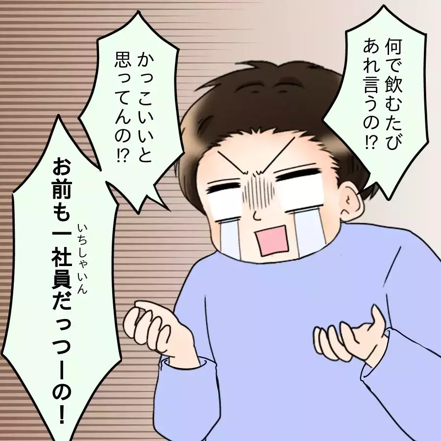 上司との飲みが苦痛すぎる…何としても早く妻の手料理を…！【飯飯飯飯うっせーわ！ Vol.26】