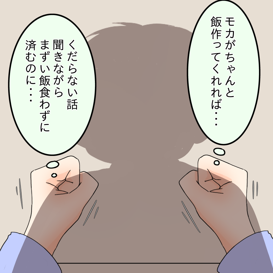 上司との飲みが苦痛すぎる…何としても早く妻の手料理を…！【飯飯飯飯うっせーわ！ Vol.26】