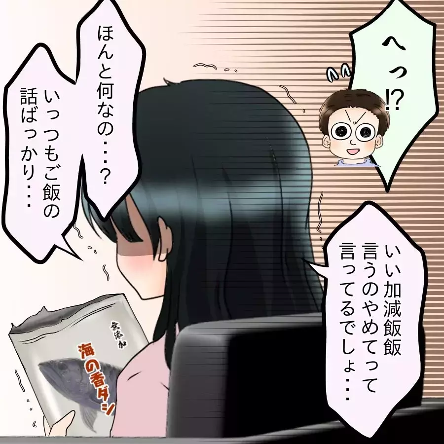 赤ちゃんより自分のご飯が大事？ 責任感ゼロの夫に妻が再びブチギレ！【飯飯飯飯うっせーわ！ Vol.27】