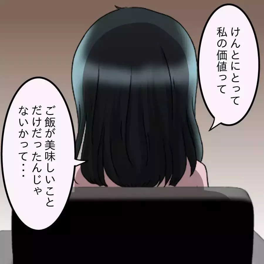 「離れた方が楽かも…」飯飯うるさい夫に離婚を突き付ける！【飯飯飯飯うっせーわ！ Vol.28】