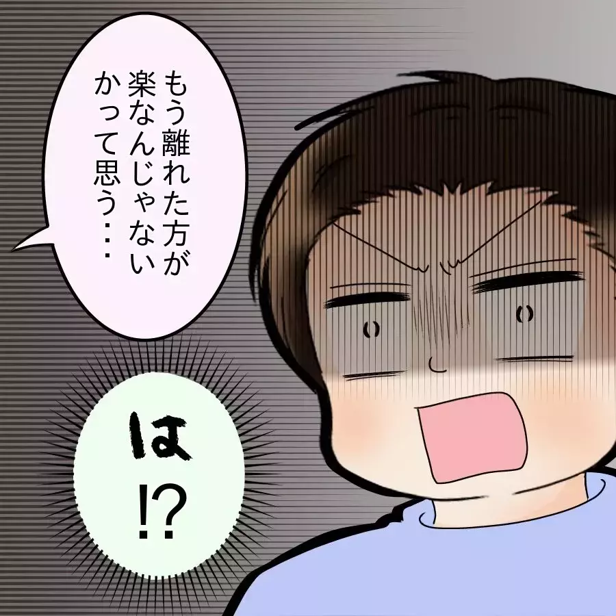 「離れた方が楽かも…」飯飯うるさい夫に離婚を突き付ける！【飯飯飯飯うっせーわ！ Vol.28】