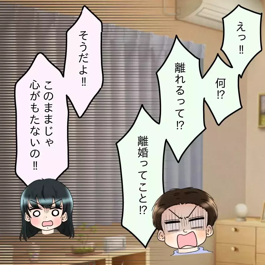 「離れた方が楽かも…」飯飯うるさい夫に離婚を突き付ける！【飯飯飯飯うっせーわ！ Vol.28】