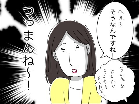 清潔感のある50代男性とのお見合いに膨らむ期待！　この人が運命の人？【11歳歳下旦那を自慢してくるママ友 Vol.27】