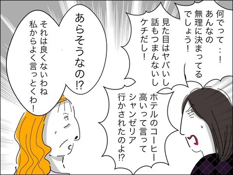 清潔感のある50代男性とのお見合いに膨らむ期待！　この人が運命の人？【11歳歳下旦那を自慢してくるママ友 Vol.27】