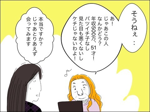 清潔感のある50代男性とのお見合いに膨らむ期待！　この人が運命の人？【11歳歳下旦那を自慢してくるママ友 Vol.27】