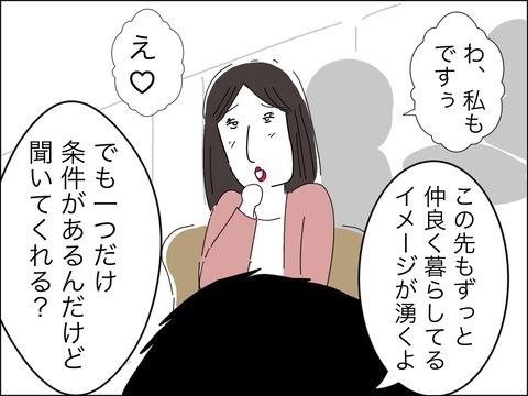 清潔感のある50代男性とのお見合いに膨らむ期待！　この人が運命の人？【11歳歳下旦那を自慢してくるママ友 Vol.27】