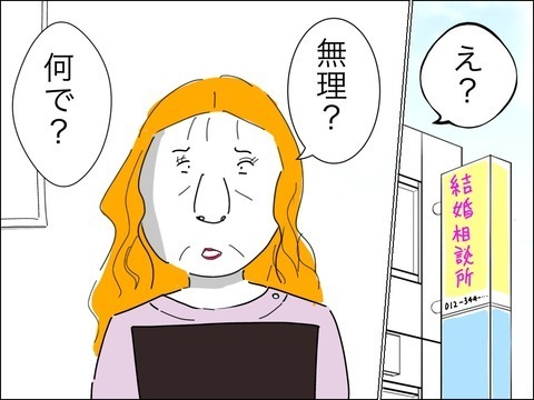 清潔感のある50代男性とのお見合いに膨らむ期待！　この人が運命の人？【11歳歳下旦那を自慢してくるママ友 Vol.27】