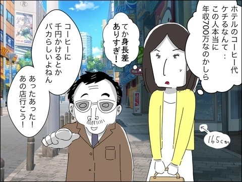 清潔感のある50代男性とのお見合いに膨らむ期待！　この人が運命の人？【11歳歳下旦那を自慢してくるママ友 Vol.27】