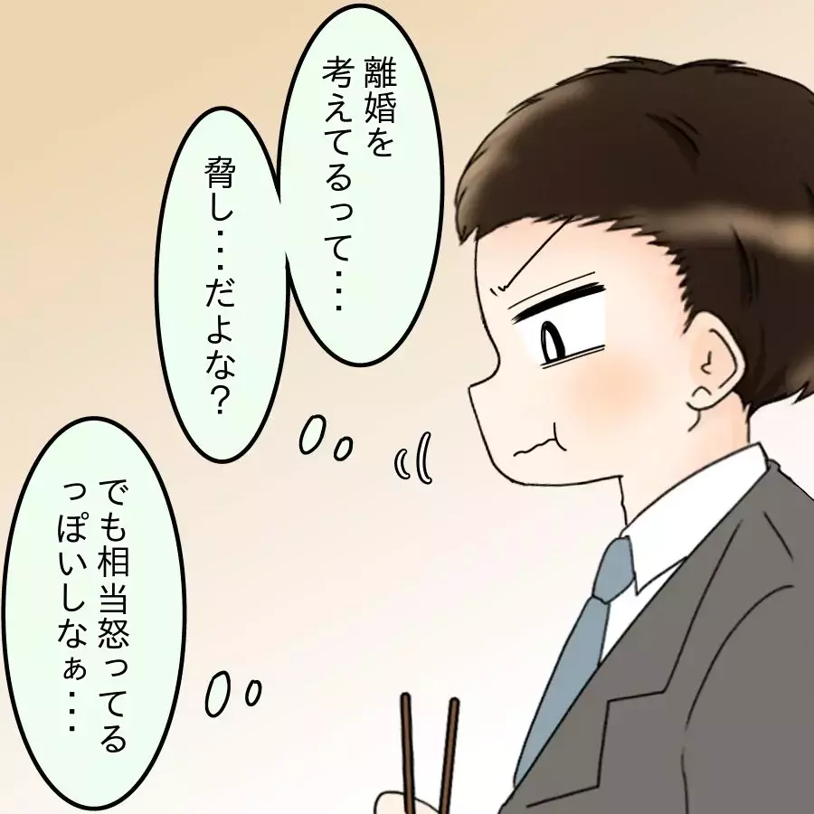 離婚宣言は脅しじゃない…妻の気持ちを理解する同僚たち【飯飯飯飯うっせーわ！ Vol.29】