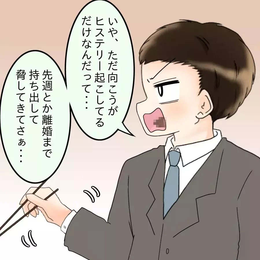 離婚宣言は脅しじゃない…妻の気持ちを理解する同僚たち【飯飯飯飯うっせーわ！ Vol.29】