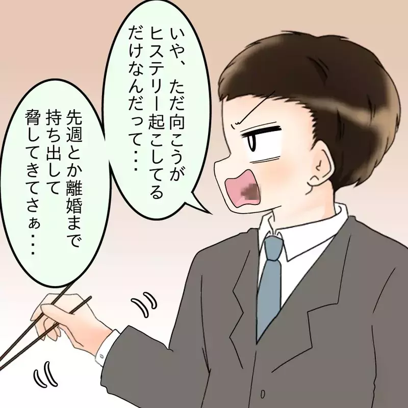 離婚宣言は脅しじゃない…妻の気持ちを理解する同僚たち【飯飯飯飯うっせーわ！ Vol.29】