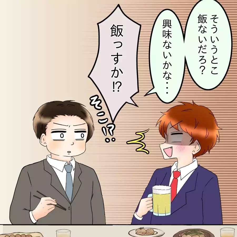 離婚宣言は脅しじゃない…妻の気持ちを理解する同僚たち【飯飯飯飯うっせーわ！ Vol.29】