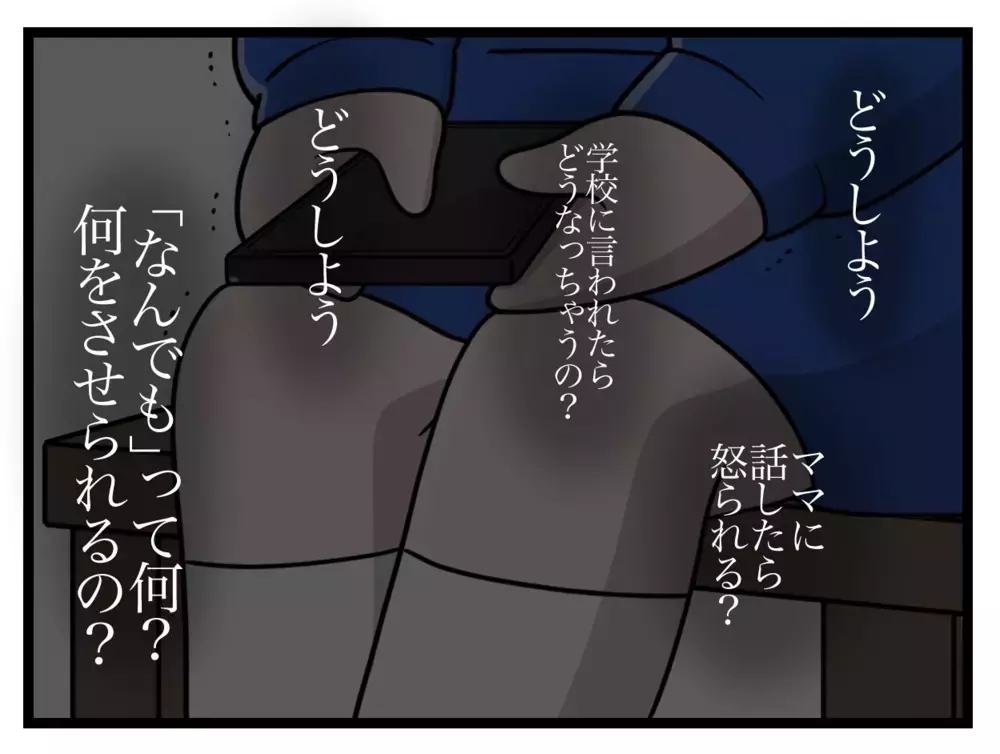 「写真送って」止まらない脅迫メッセージ…誰にも相談できない【中学生の娘がSNSで脅されたので撃退します Vol.11】