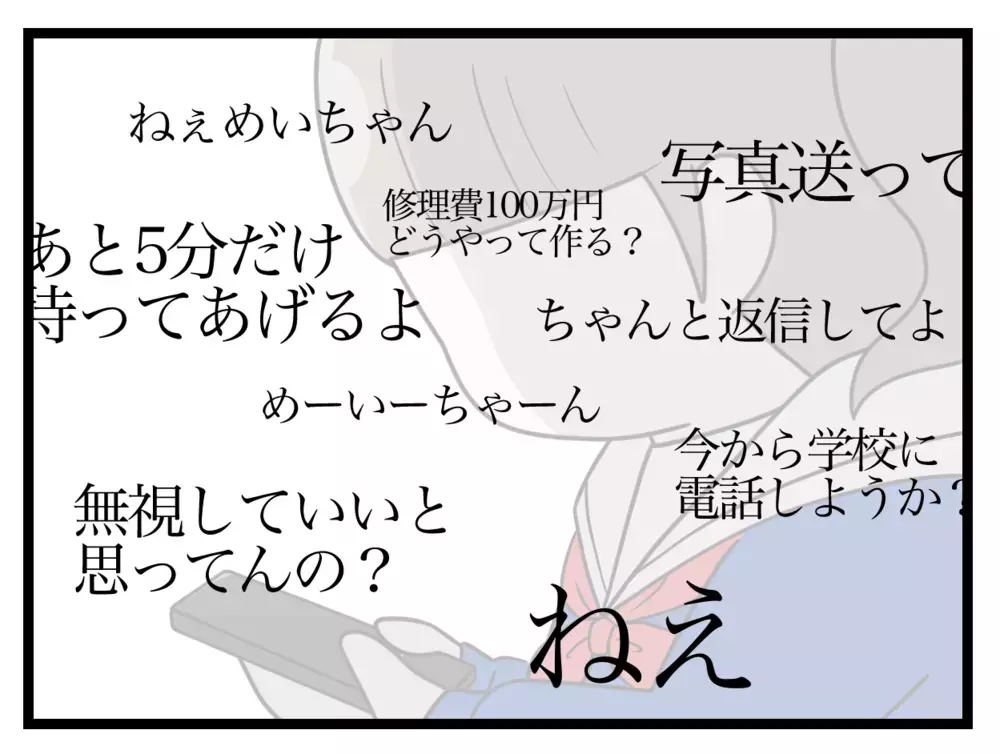 「写真送って」止まらない脅迫メッセージ…誰にも相談できない【中学生の娘がSNSで脅されたので撃退します Vol.11】