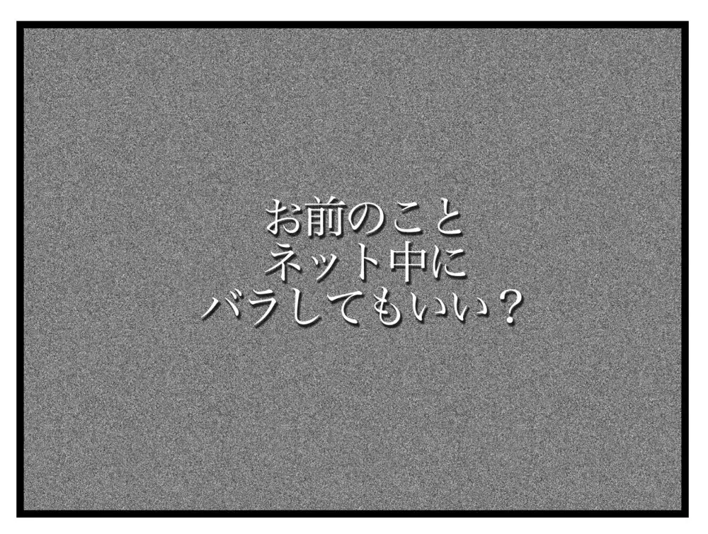 「写真送って」止まらない脅迫メッセージ…誰にも相談できない【中学生の娘がSNSで脅されたので撃退します Vol.11】
