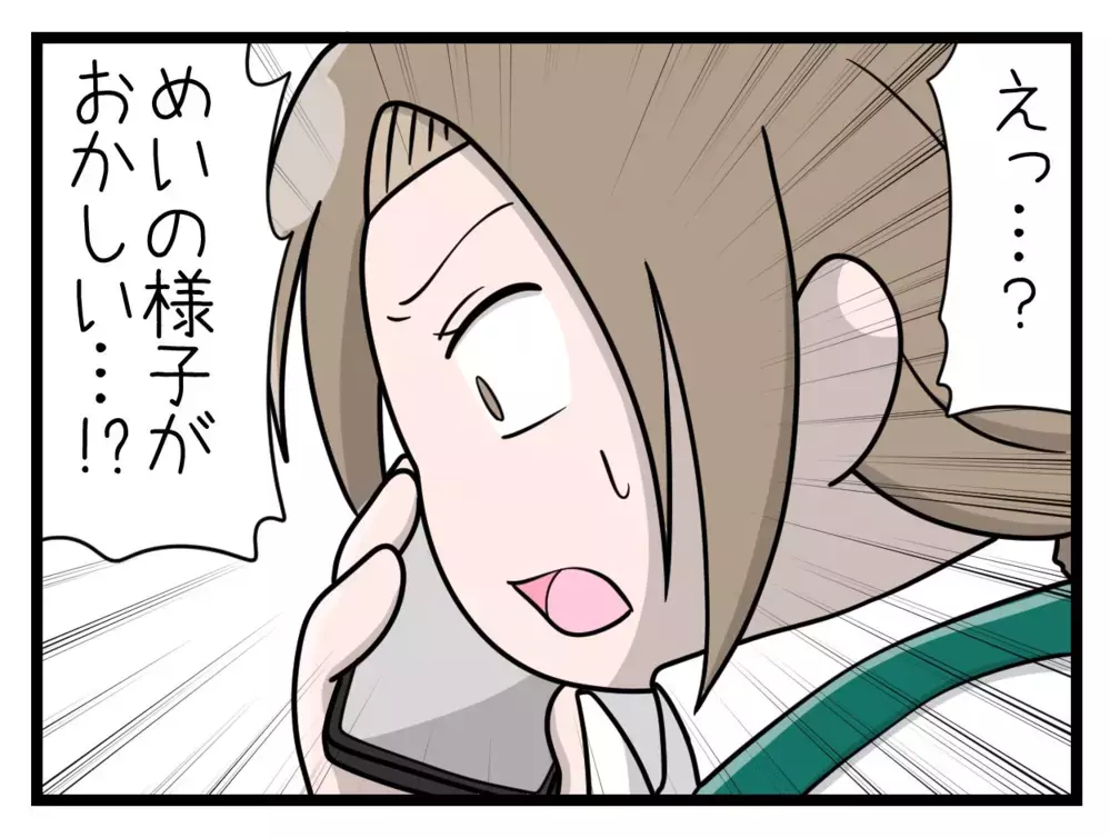 「妹の様子がおかしい」長女から連絡を受けた母は…【中学生の娘がSNSで脅されたので撃退します Vol.12】