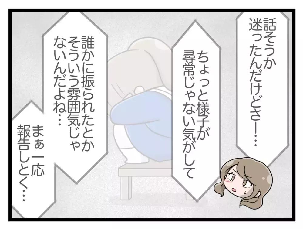 「妹の様子がおかしい」長女から連絡を受けた母は…【中学生の娘がSNSで脅されたので撃退します Vol.12】