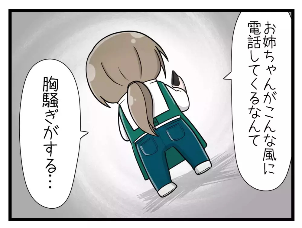 「妹の様子がおかしい」長女から連絡を受けた母は…【中学生の娘がSNSで脅されたので撃退します Vol.12】