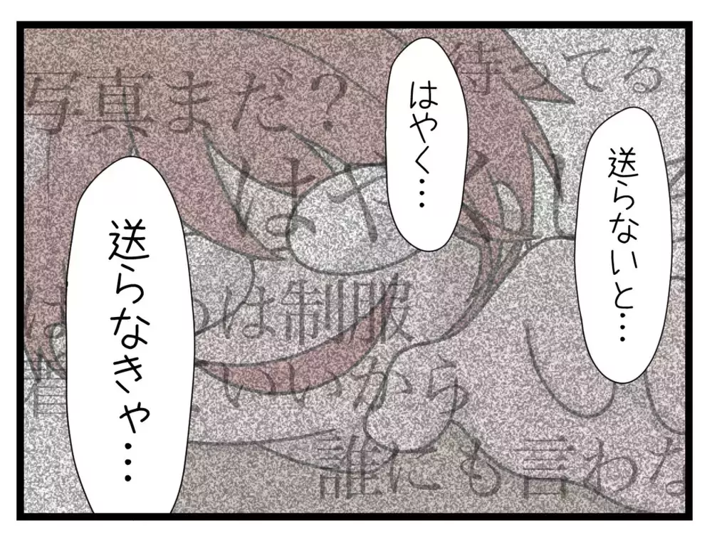 「妹の様子がおかしい」長女から連絡を受けた母は…【中学生の娘がSNSで脅されたので撃退します Vol.12】