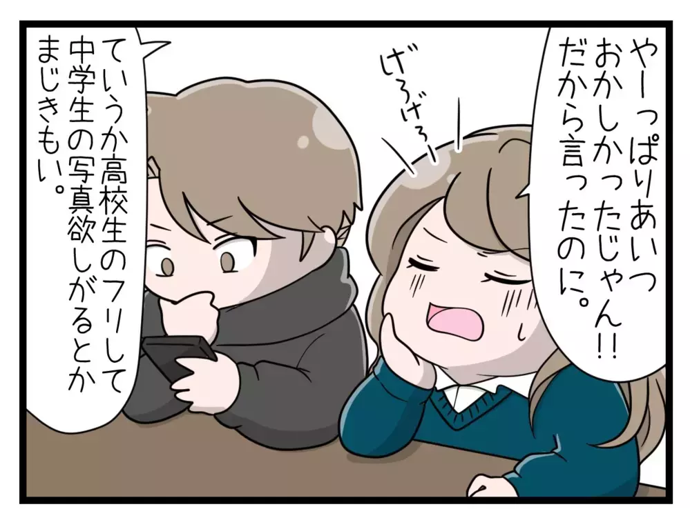 自分が気をつけていても特定されてしまう？ SNSの注意点とは【中学生の娘がSNSで脅されたので撃退します Vol.13】