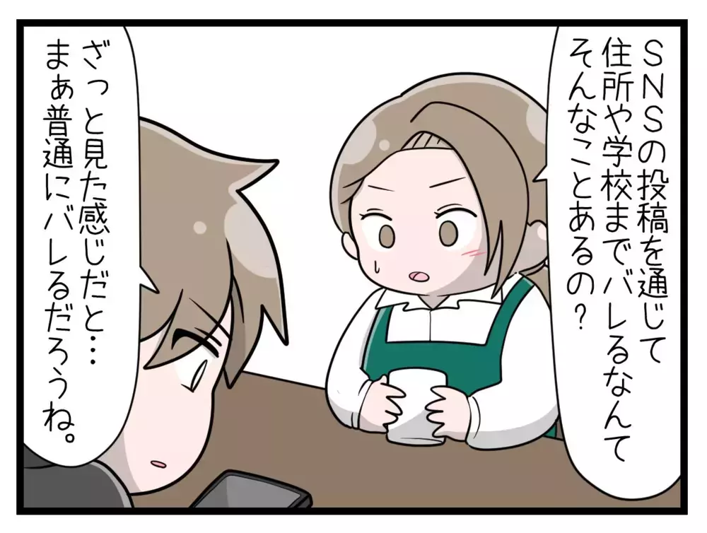 自分が気をつけていても特定されてしまう？ SNSの注意点とは【中学生の娘がSNSで脅されたので撃退します Vol.13】