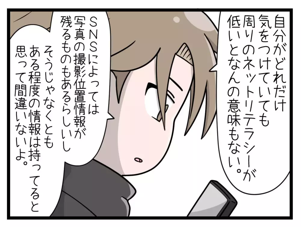 自分が気をつけていても特定されてしまう？ SNSの注意点とは【中学生の娘がSNSで脅されたので撃退します Vol.13】