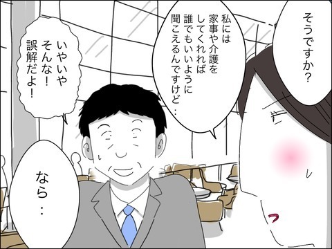 やっぱりね！　素敵な50代婚活男の真の目的【11歳歳下旦那を自慢してくるママ友 Vol.28】