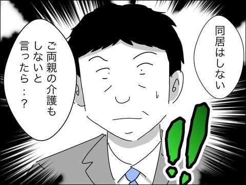 やっぱりね！　素敵な50代婚活男の真の目的【11歳歳下旦那を自慢してくるママ友 Vol.28】