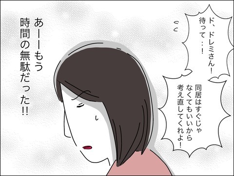 やっぱりね！　素敵な50代婚活男の真の目的【11歳歳下旦那を自慢してくるママ友 Vol.28】