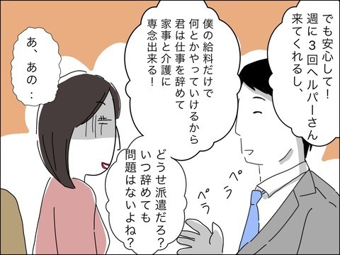やっぱりね！　素敵な50代婚活男の真の目的【11歳歳下旦那を自慢してくるママ友 Vol.28】