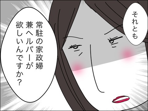 やっぱりね！　素敵な50代婚活男の真の目的【11歳歳下旦那を自慢してくるママ友 Vol.28】