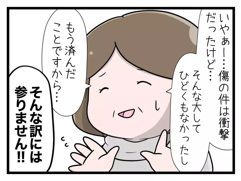 娘の「弱み」をなくすため…まず最初に向かった先は？【中学生の娘がSNSで脅されたので撃退します Vol.14】