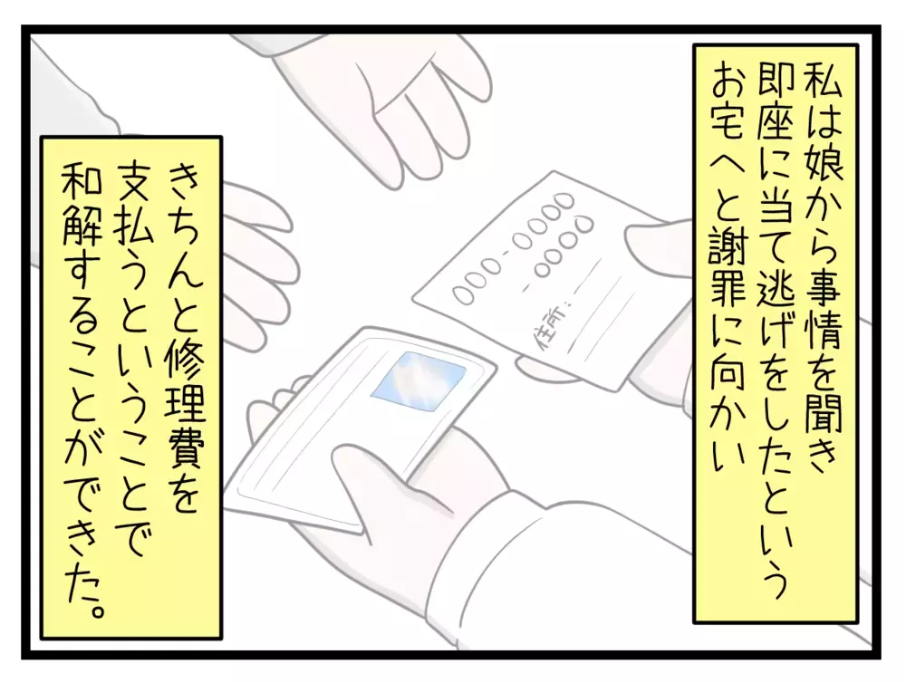 娘の「弱み」をなくすため…まず最初に向かった先は？【中学生の娘がSNSで脅されたので撃退します Vol.14】