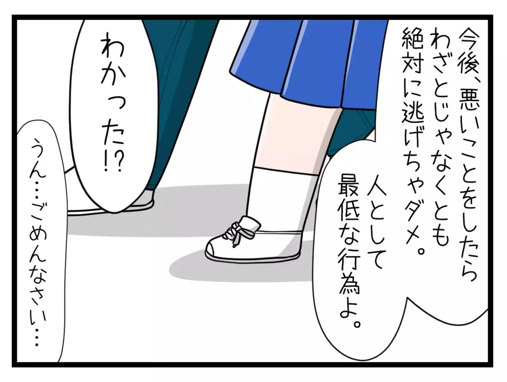 娘の「弱み」をなくすため…まず最初に向かった先は？【中学生の娘がSNSで脅されたので撃退します Vol.14】