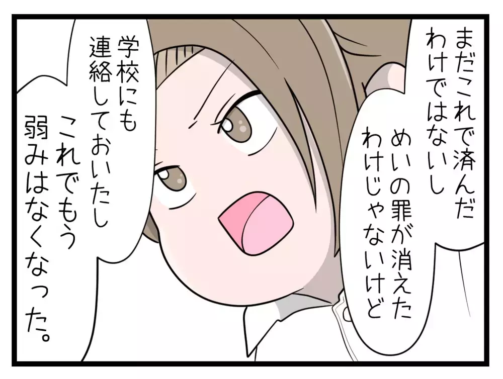 娘の「弱み」をなくすため…まず最初に向かった先は？【中学生の娘がSNSで脅されたので撃退します Vol.14】