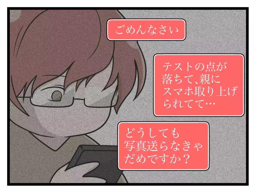 「写真は嫌なら送らなくていい」ネットで知り合った男の卑劣な手口とは【中学生の娘がSNSで脅されたので撃退します Vol.15】