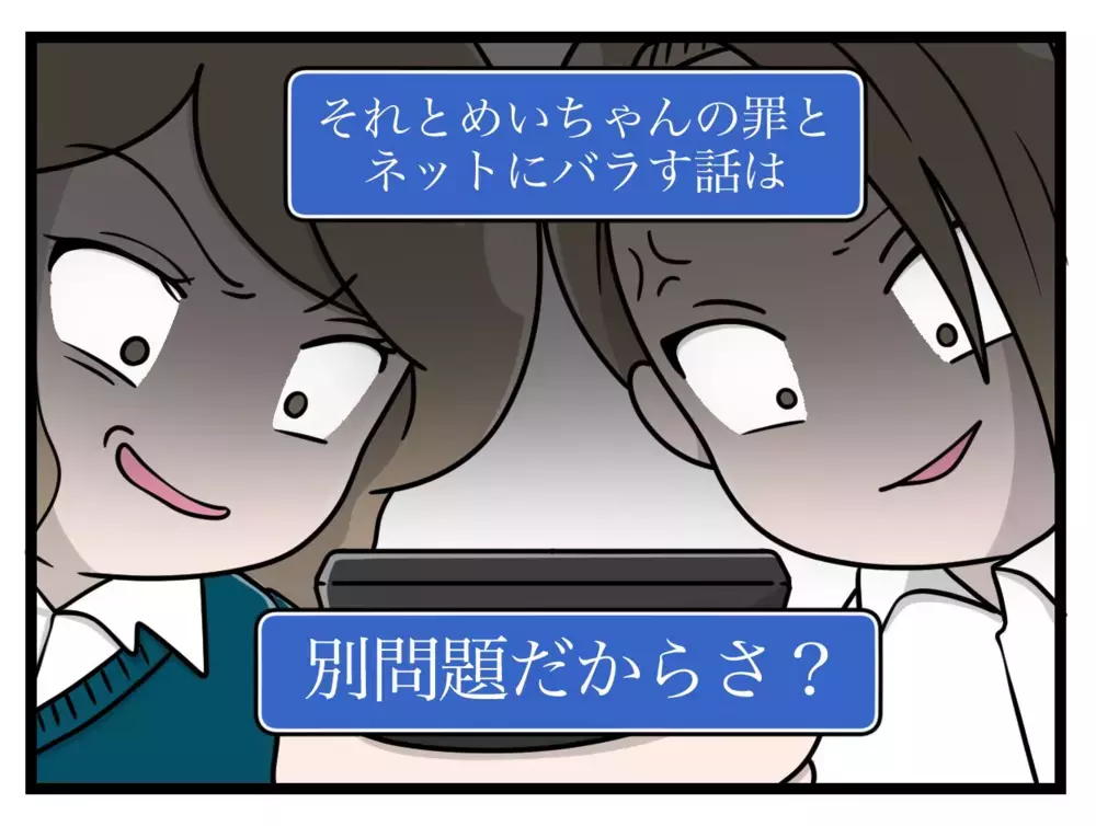 「写真は嫌なら送らなくていい」ネットで知り合った男の卑劣な手口とは【中学生の娘がSNSで脅されたので撃退します Vol.15】