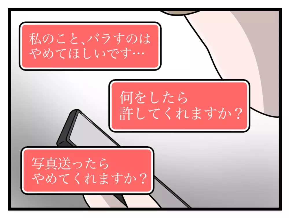 ネットで知り合った男は本当に娘の個人情報を把握しているのか…？【中学生の娘がSNSで脅されたので撃退します Vol.16】