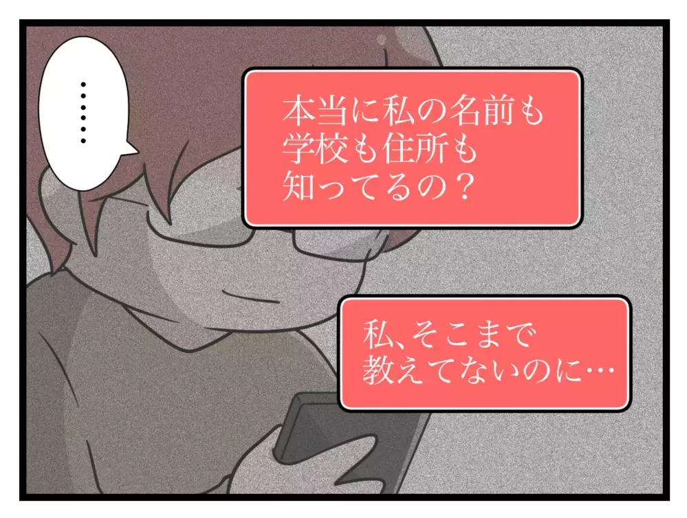 ネットで知り合った男は本当に娘の個人情報を把握しているのか…？【中学生の娘がSNSで脅されたので撃退します Vol.16】