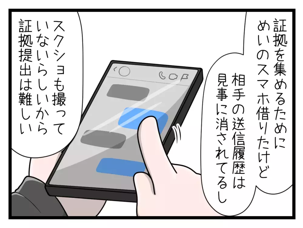 弱みを解消してもおそらく脅してくるだろう…兄の考察と作戦とは？【中学生の娘がSNSで脅されたので撃退します Vol.17】
