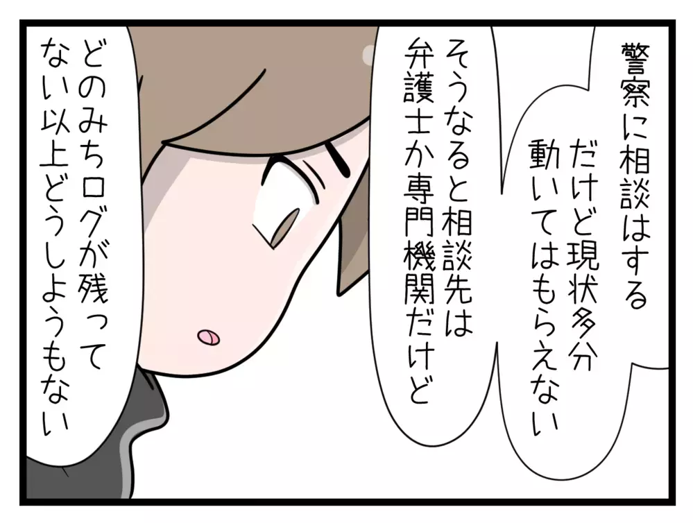 弱みを解消してもおそらく脅してくるだろう…兄の考察と作戦とは？【中学生の娘がSNSで脅されたので撃退します Vol.17】