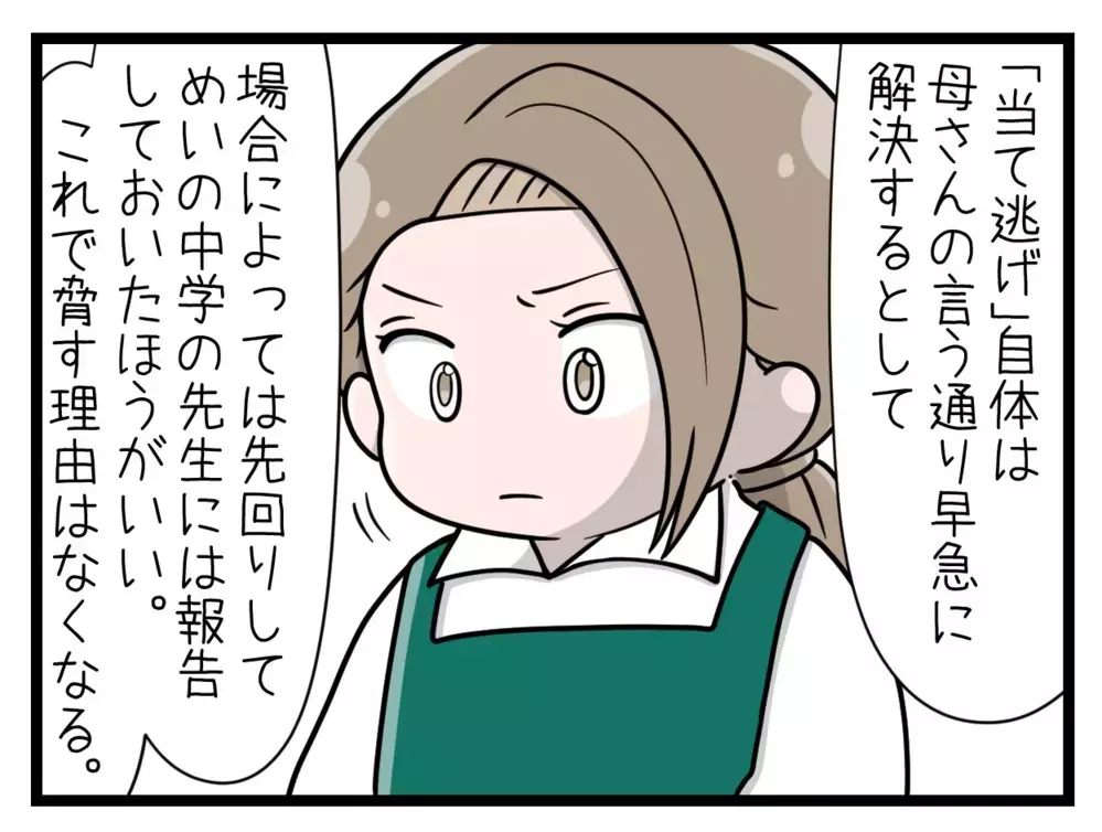 弱みを解消してもおそらく脅してくるだろう…兄の考察と作戦とは？【中学生の娘がSNSで脅されたので撃退します Vol.17】