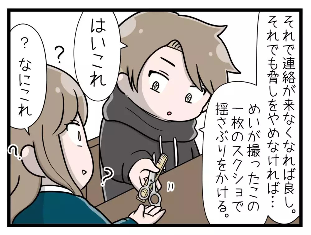 弱みを解消してもおそらく脅してくるだろう…兄の考察と作戦とは？【中学生の娘がSNSで脅されたので撃退します Vol.17】