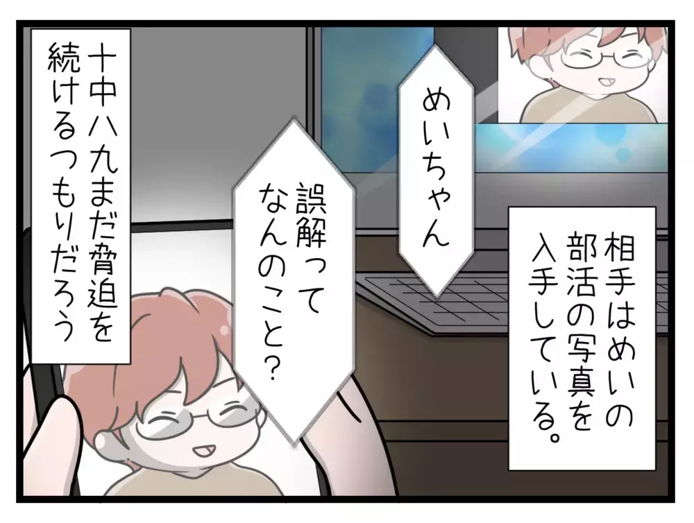 弱みを解消してもおそらく脅してくるだろう…兄の考察と作戦とは？【中学生の娘がSNSで脅されたので撃退します Vol.17】