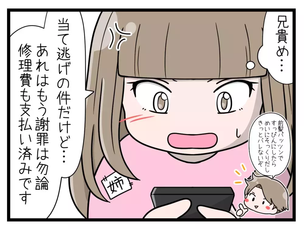 弱みを解消してもおそらく脅してくるだろう…兄の考察と作戦とは？【中学生の娘がSNSで脅されたので撃退します Vol.17】