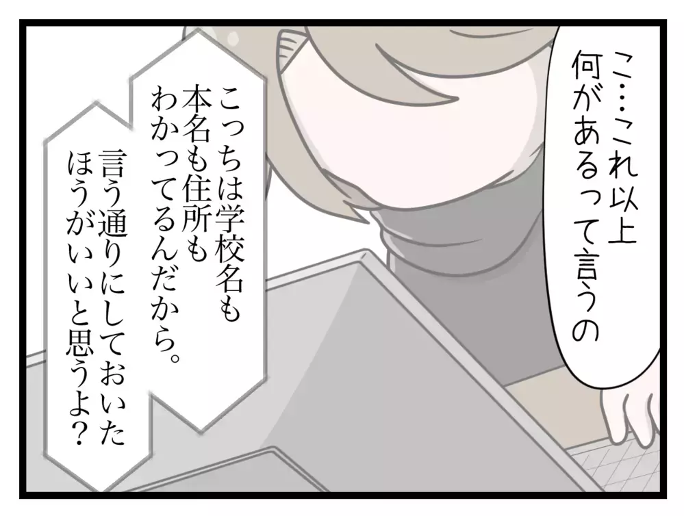 当て逃げが解決しても罪は消えない…脅迫を続ける男に向けた最後の切り札【中学生の娘がSNSで脅されたので撃退します Vol.18】