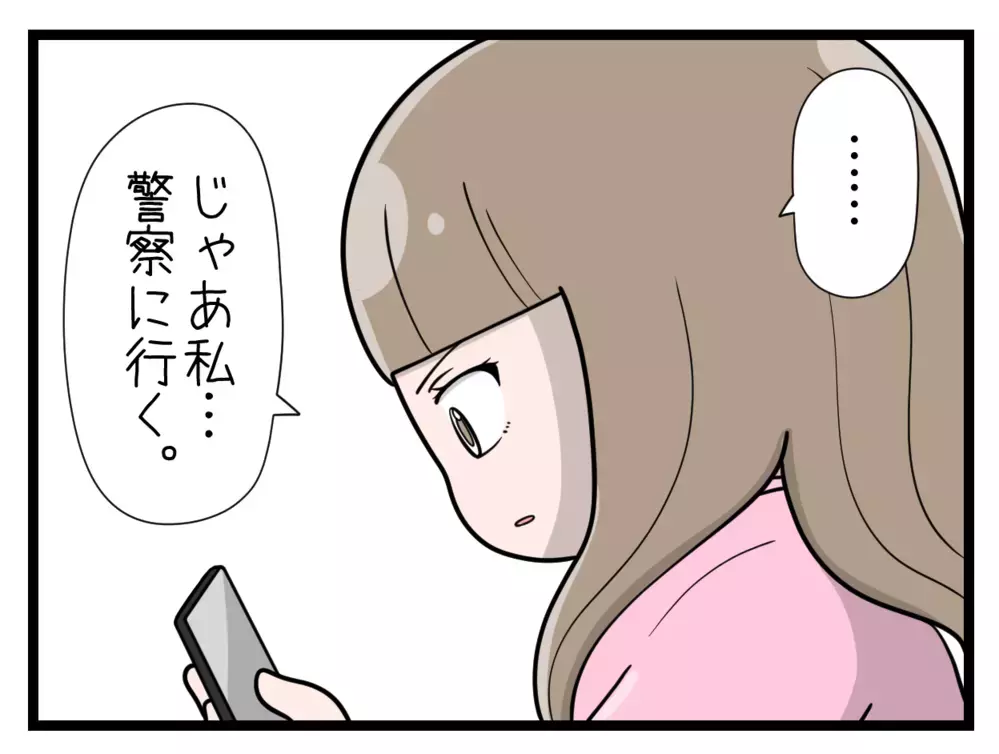 当て逃げが解決しても罪は消えない…脅迫を続ける男に向けた最後の切り札【中学生の娘がSNSで脅されたので撃退します Vol.18】